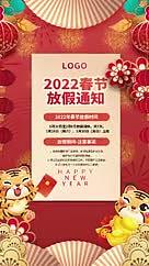 2022年虎年新年过年春节放假通知视频的预览图